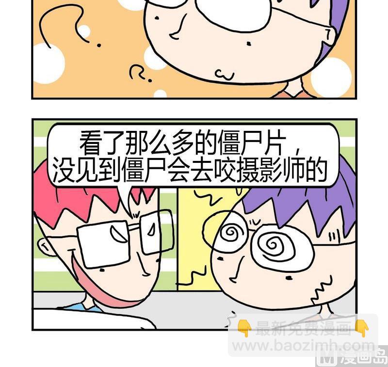 《僵尸来了》1 1僵尸来了 第3页