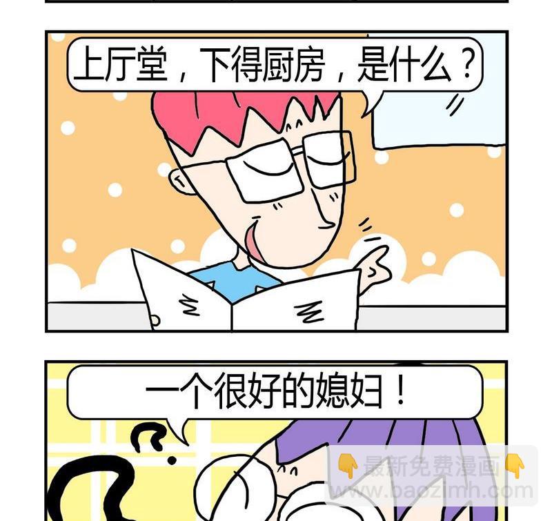 《僵尸来了》2 2上厅 下厨 第2页