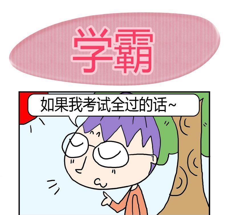 《僵尸来了》4 4学霸 第1页
