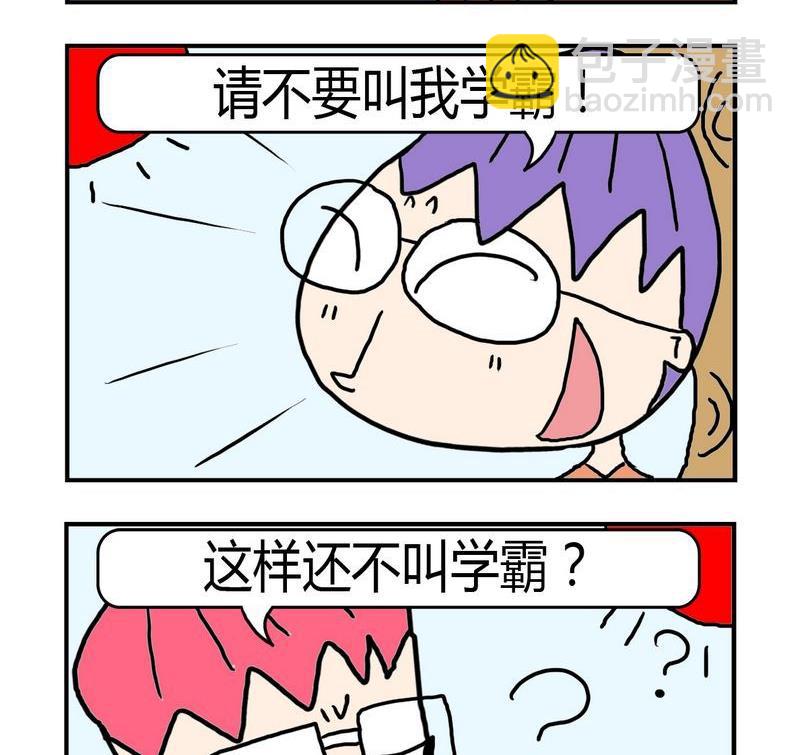 《僵尸来了》4 4学霸 第2页