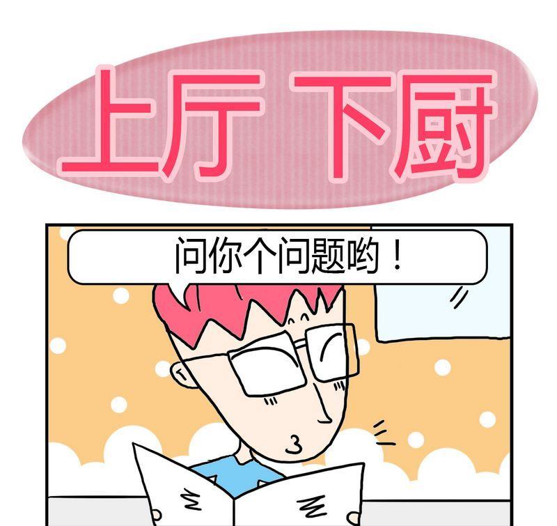 《僵尸来了》2 2上厅 下厨 第1页
