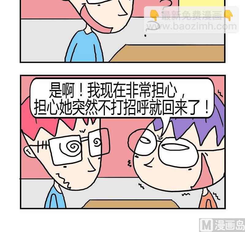 《僵尸来了》8 8担心 第3页