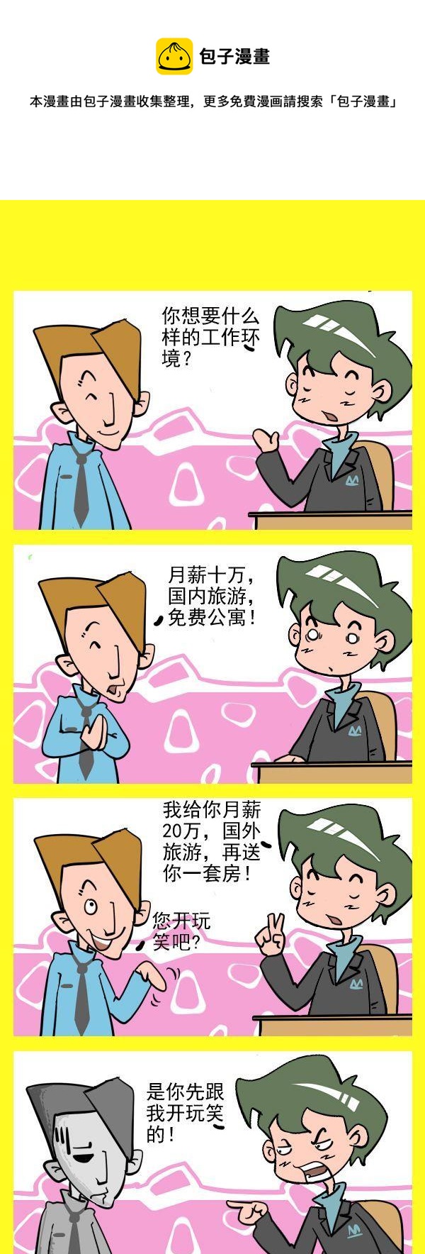 《叫叔叔》8 开玩笑呢 第1页