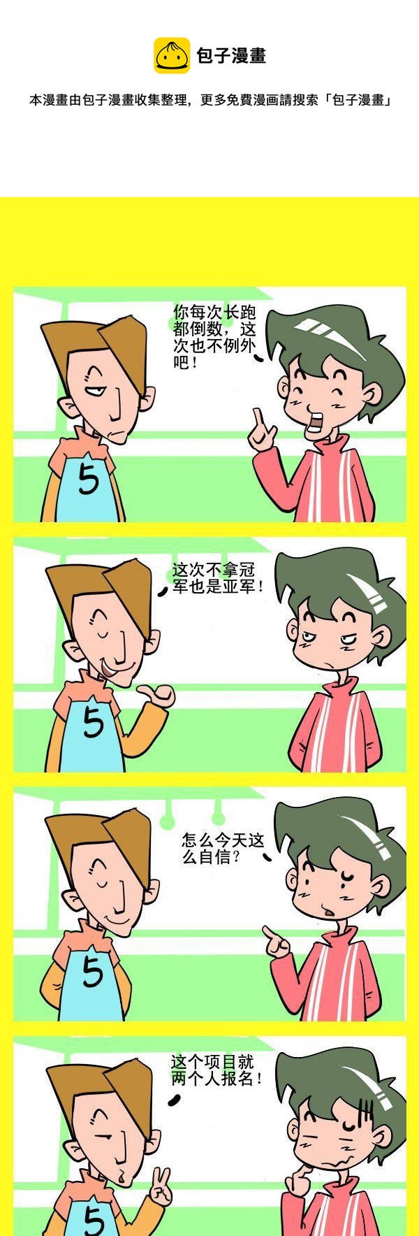 《叫叔叔》6 绝对自信 第1页