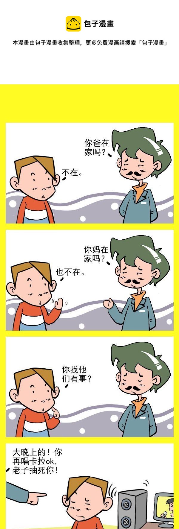 《叫叔叔》7 卡拉ok 第1页