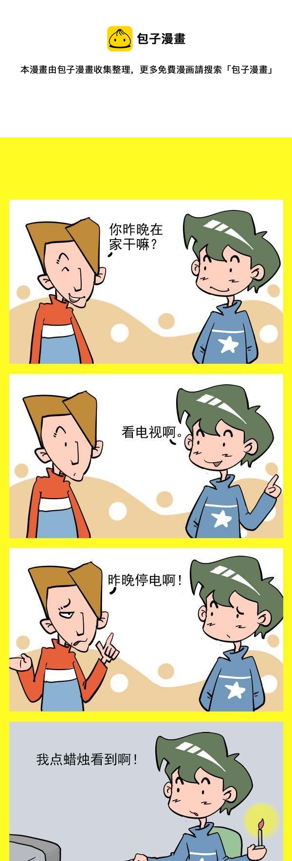 《叫叔叔》9 看电视 第1页