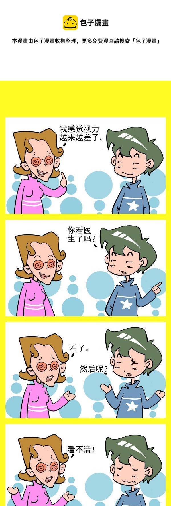 《叫叔叔》10 看医生 第1页