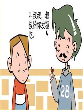 《叫叔叔》漫画封面图 - tl漫画