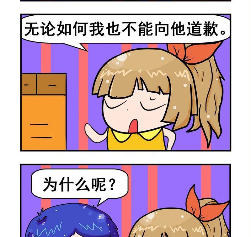 《不吉利》3 不肯道歉 第2页