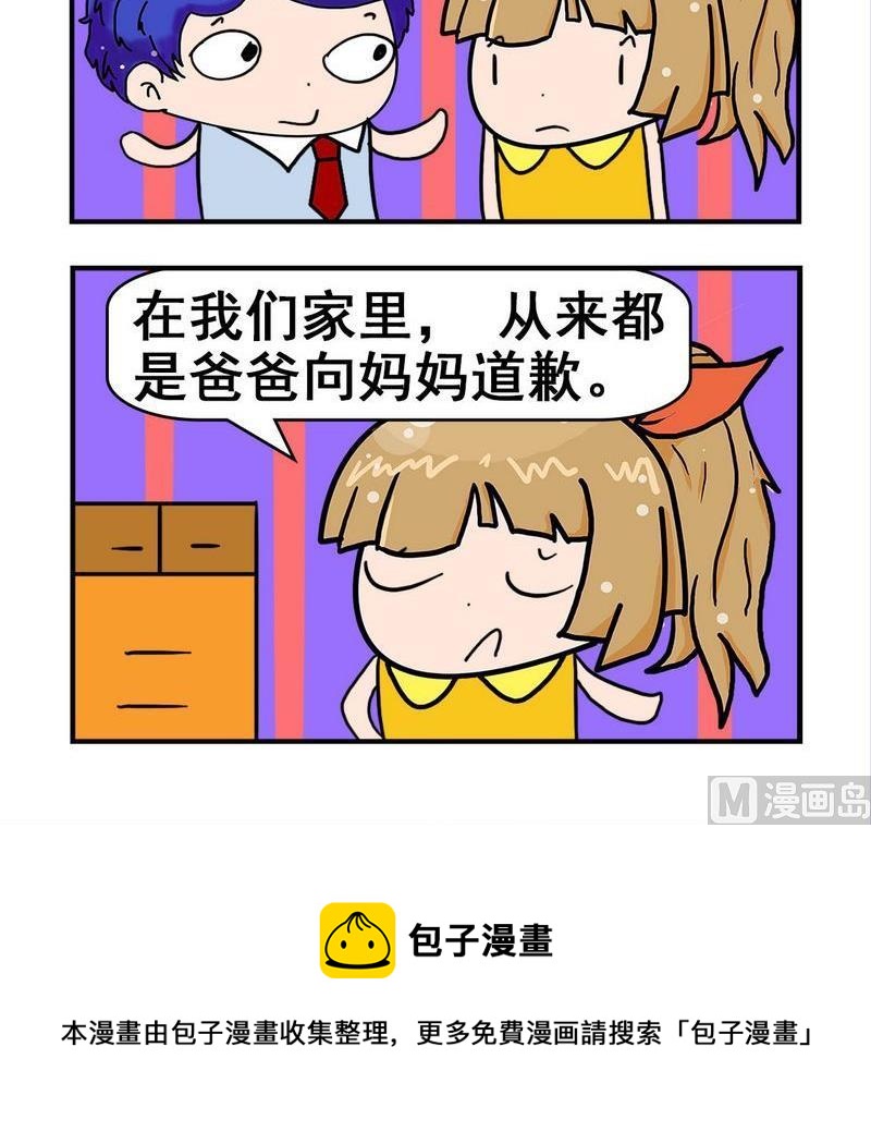 《不吉利》3 不肯道歉 第3页