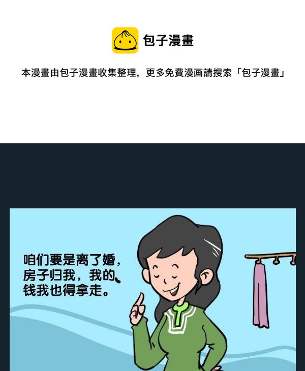 《不吉利》4 不离婚 第1页
