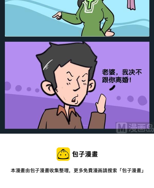 《不吉利》4 不离婚 第3页