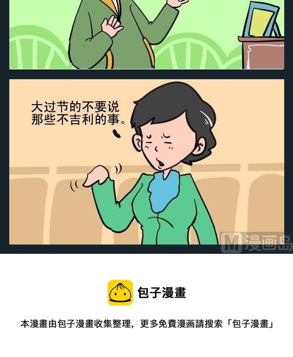 《不吉利》1 不吉利 第3页