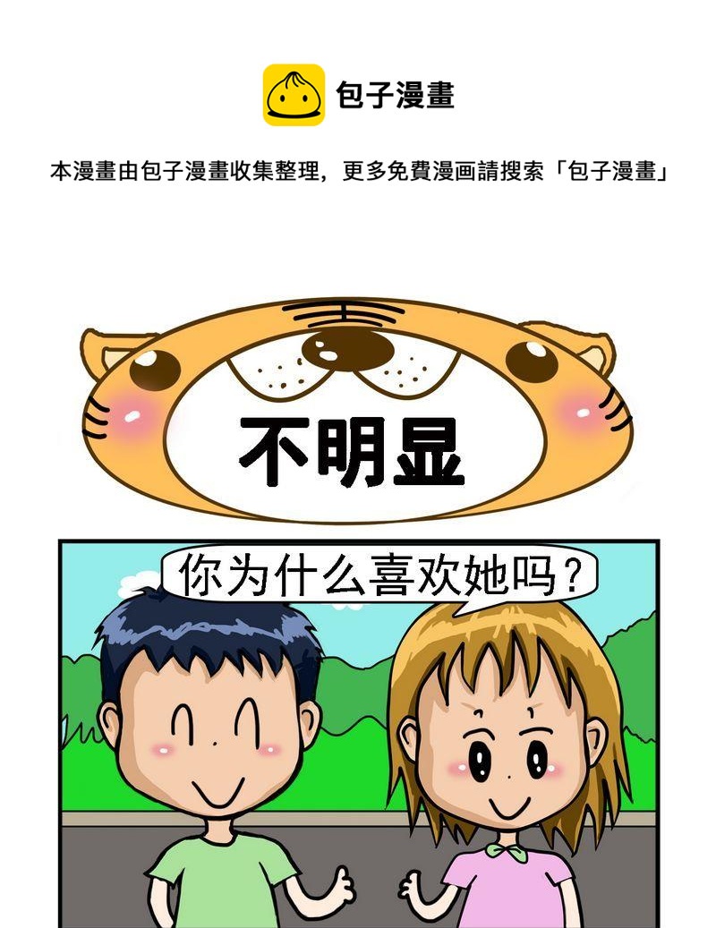 《不吉利》5 不明显 第1页