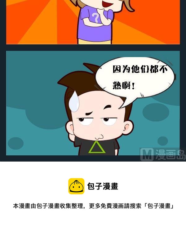 《不吉利》8 不熟 第3页