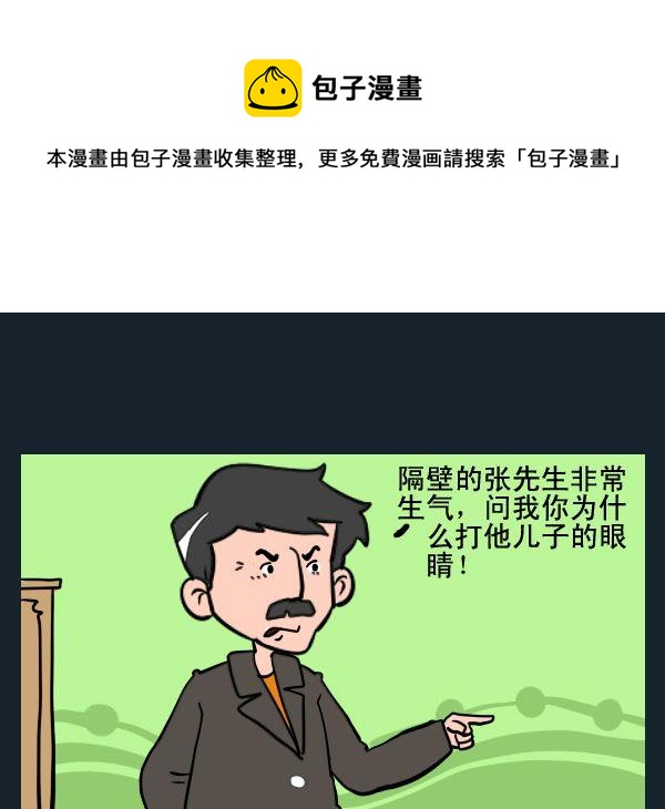 《不吉利》7 不是故意的 第1页
