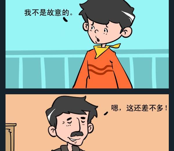 《不吉利》7 不是故意的 第2页