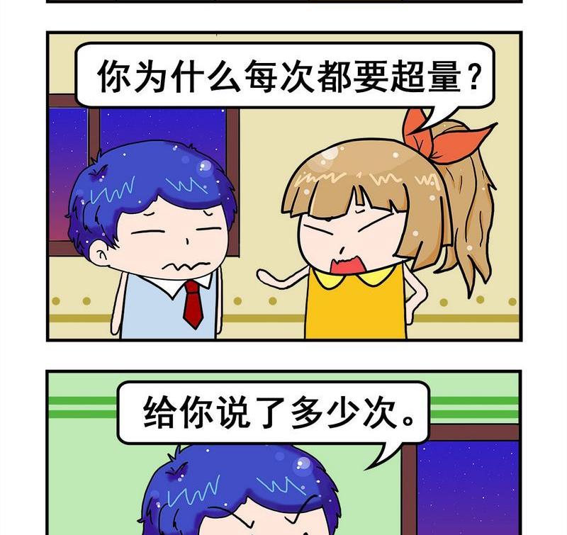 《不吉利》6 不识数 第2页