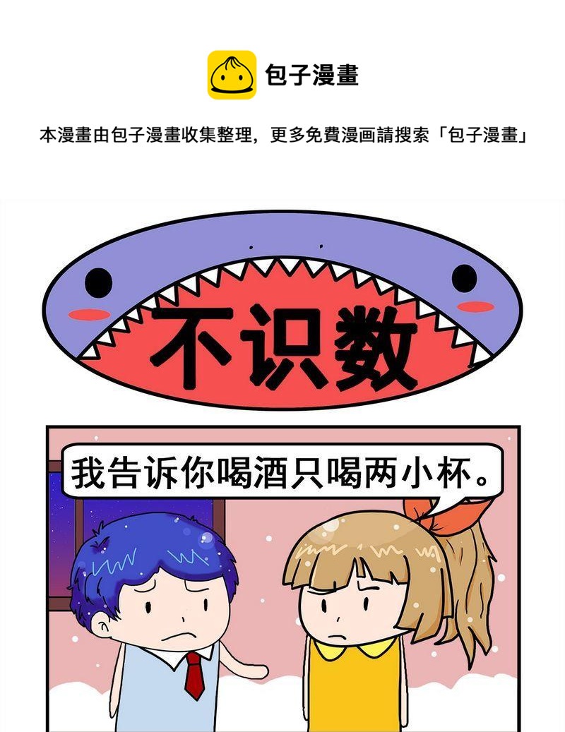 《不吉利》6 不识数 第1页