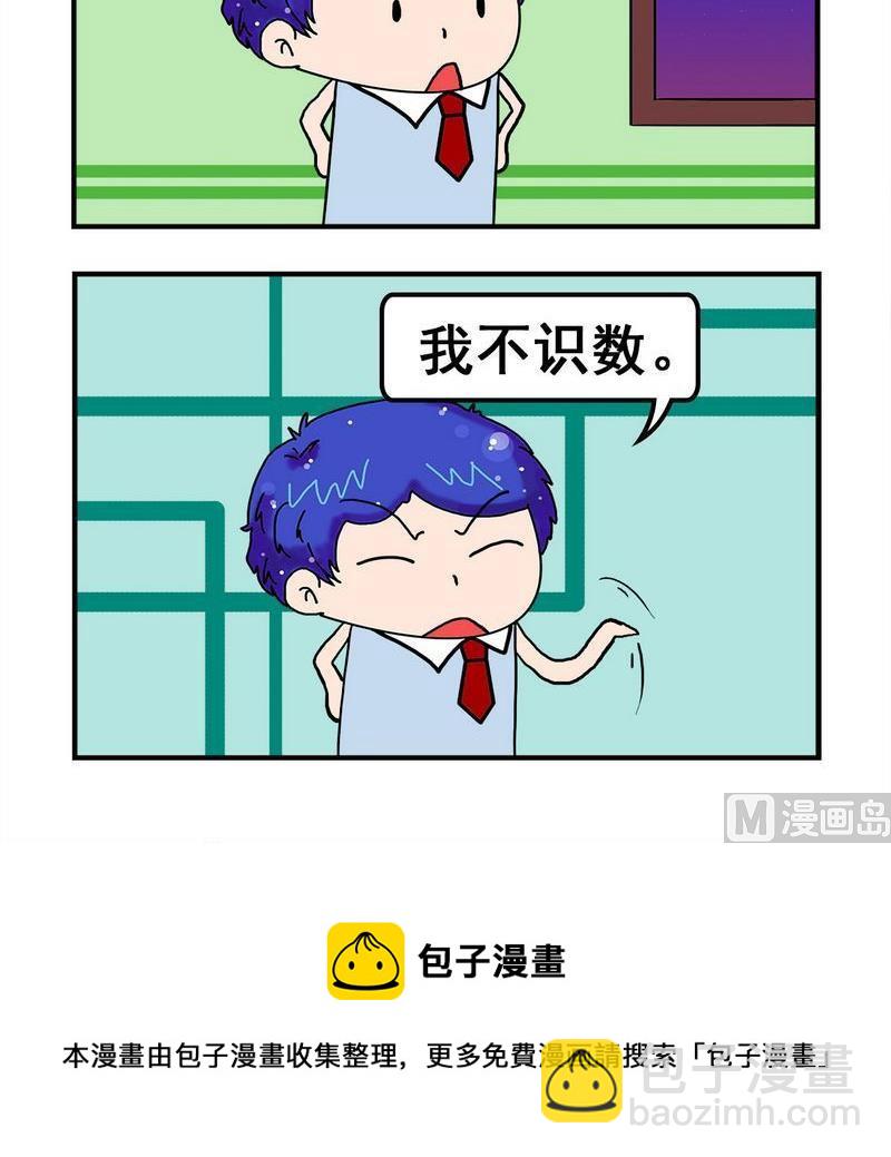 《不吉利》6 不识数 第3页