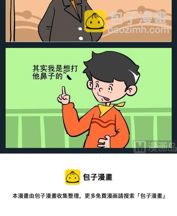 《不吉利》7 不是故意的 第3页