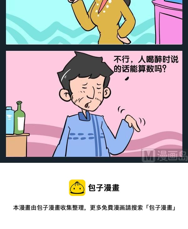 《不吉利》9 不算数 第3页
