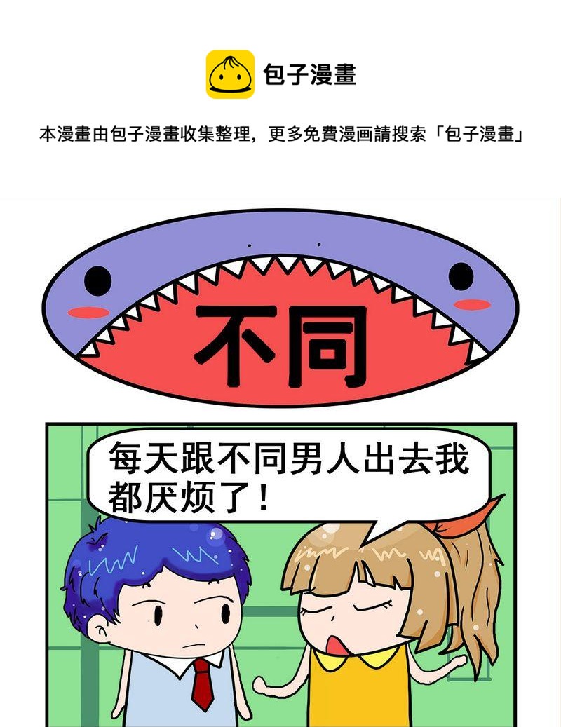 《不吉利》10 不同 第1页