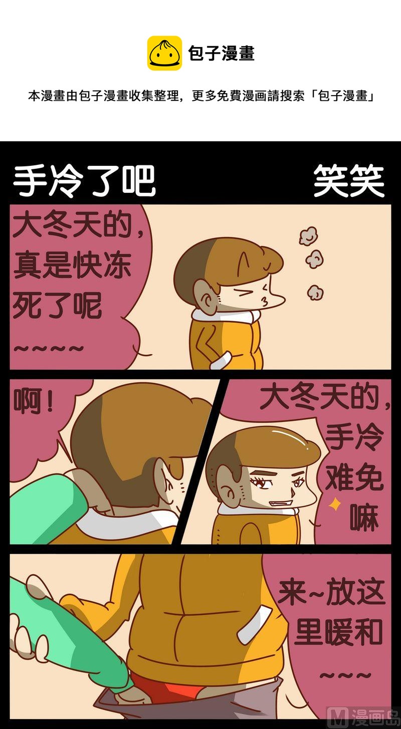 《戒酒》4 手冷了吧 第1页