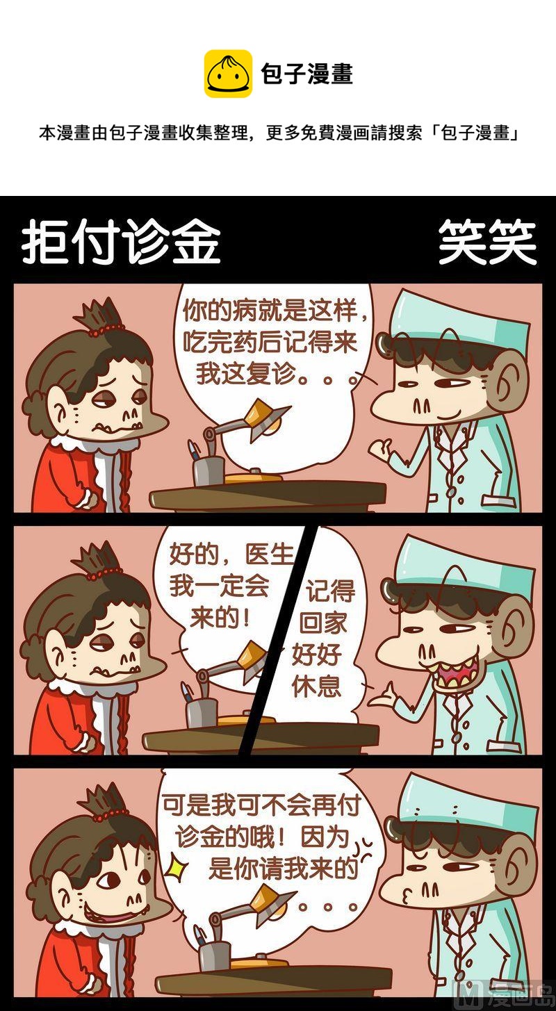 《戒酒》2 拒付诊金 第1页