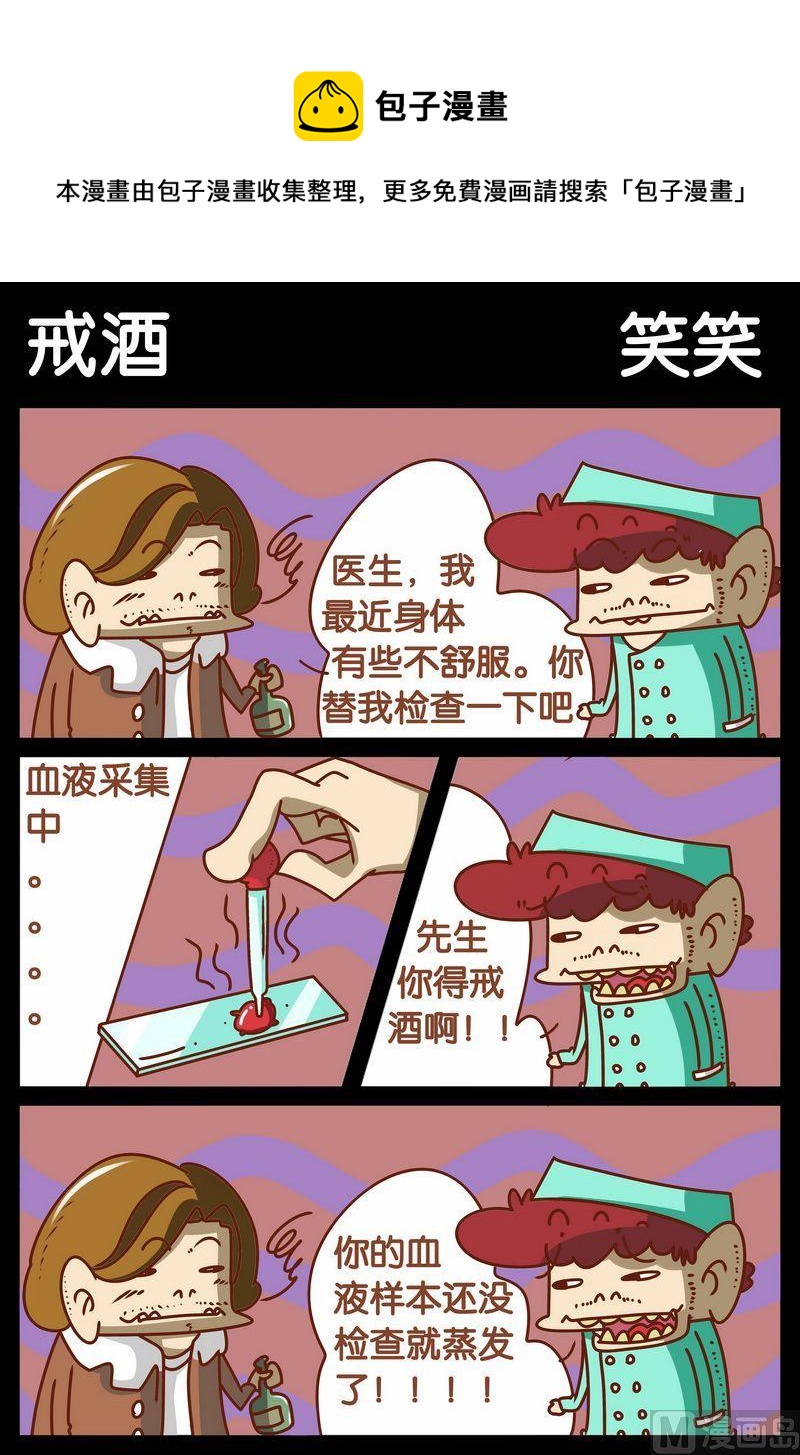 《戒酒》1 戒酒 第1页