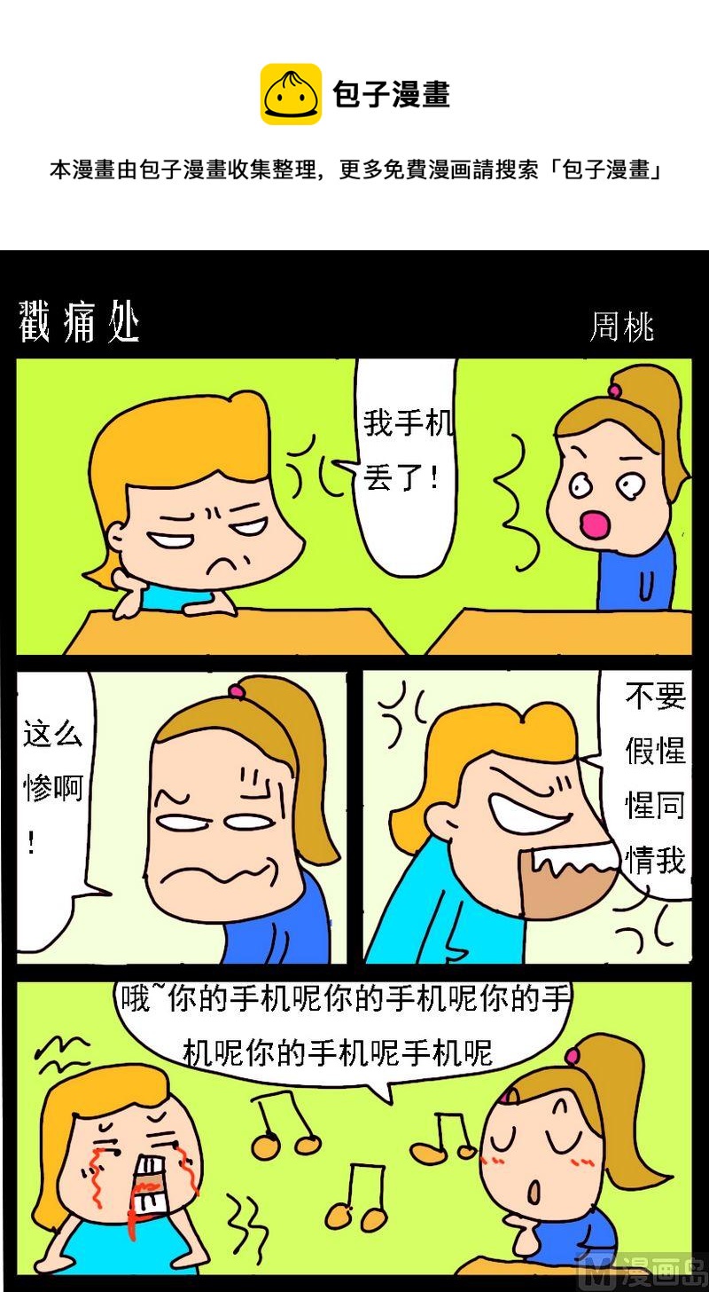 《戒酒》8 戳痛处 第1页