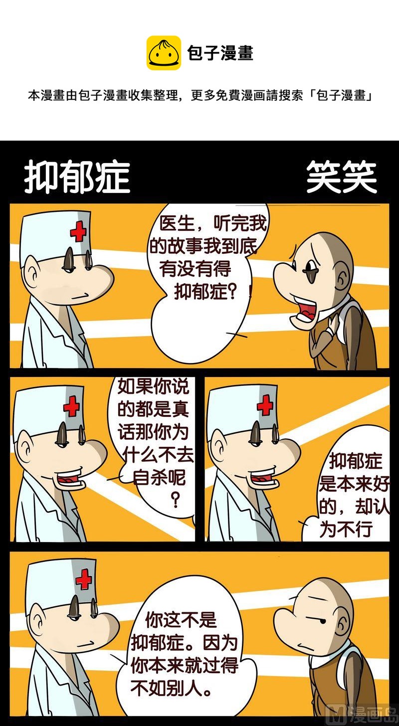 《戒酒》5 抑郁症 第1页