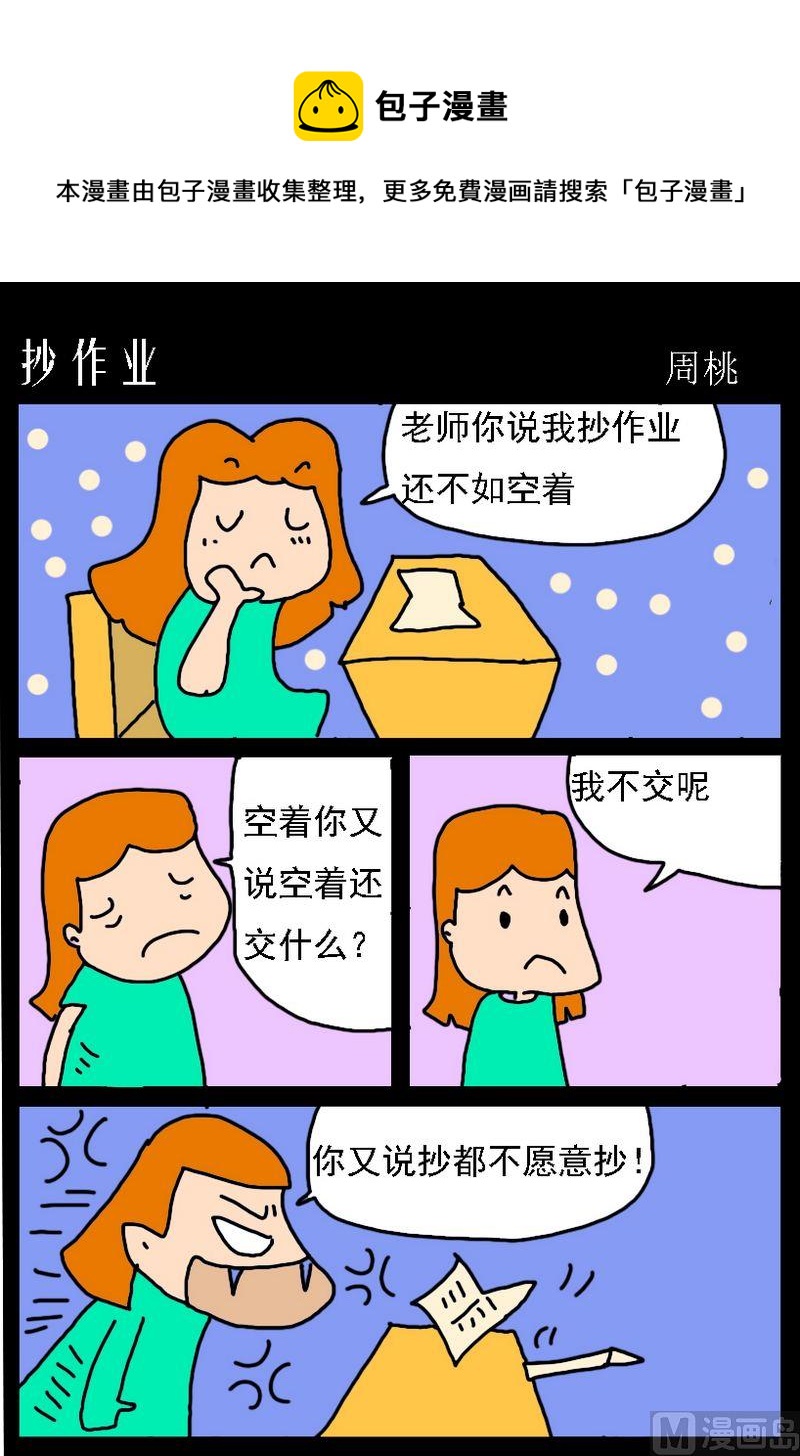 《戒酒》6 抄作业 第1页