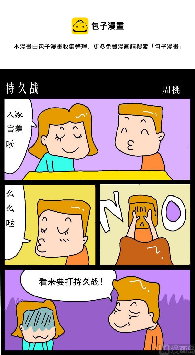 《戒酒》7 持久战 第1页