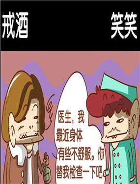 《戒酒》漫画封面图 - tl漫画