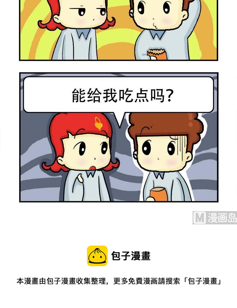 《掏耳朵》3 偷吃 第3页