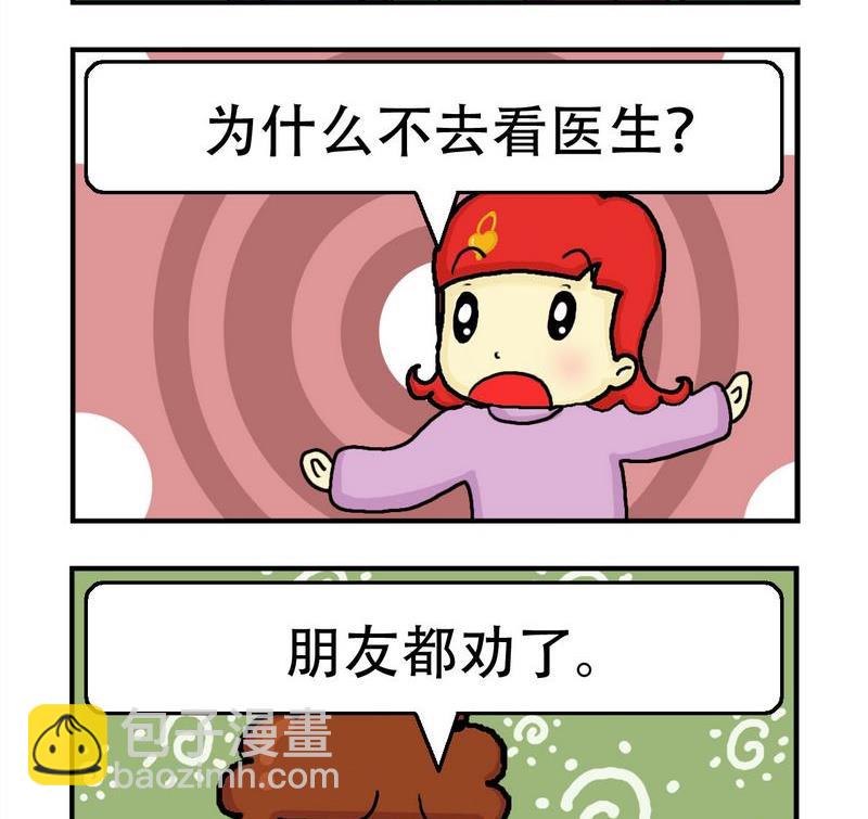 《掏耳朵》2 听不进 第2页