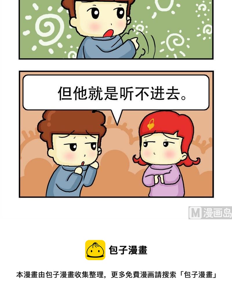 《掏耳朵》2 听不进 第3页