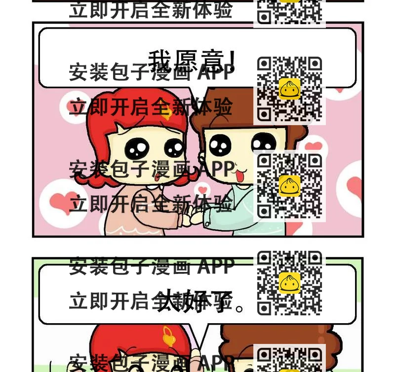 《掏耳朵》8 我的太阳 第2页