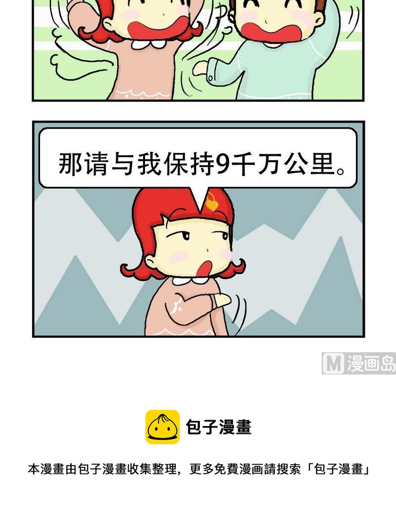 《掏耳朵》8 我的太阳 第3页