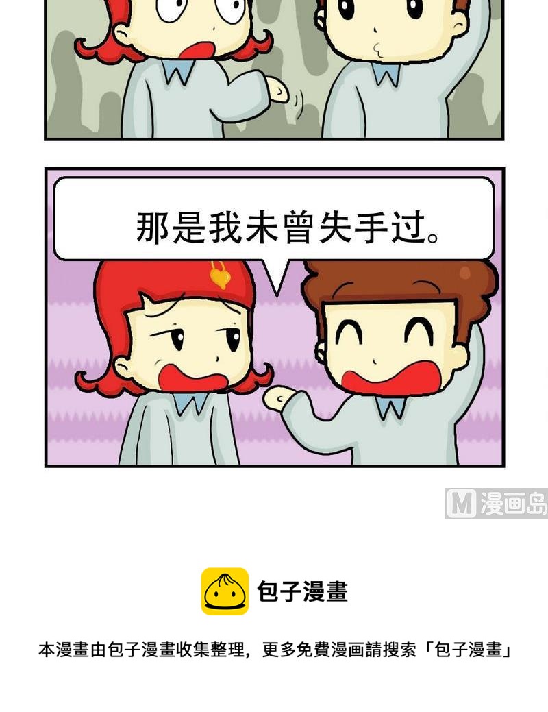 《掏耳朵》5 未曾失手 第3页