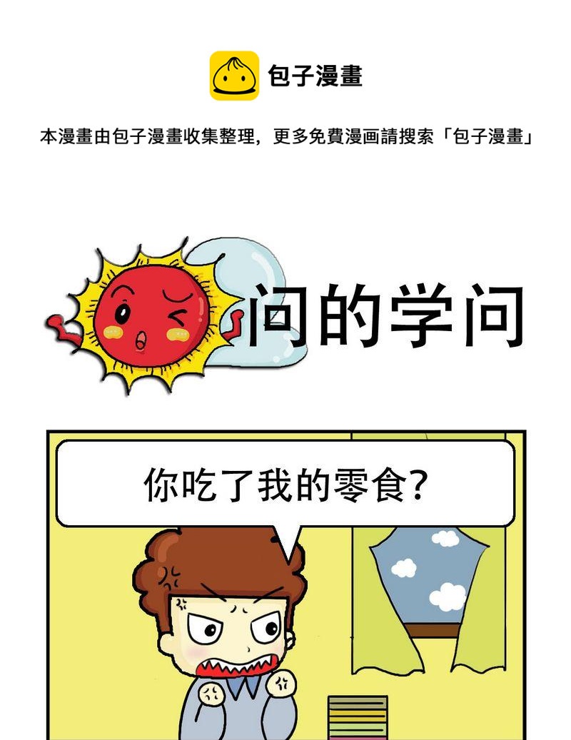 《掏耳朵》6 问的学问 第1页