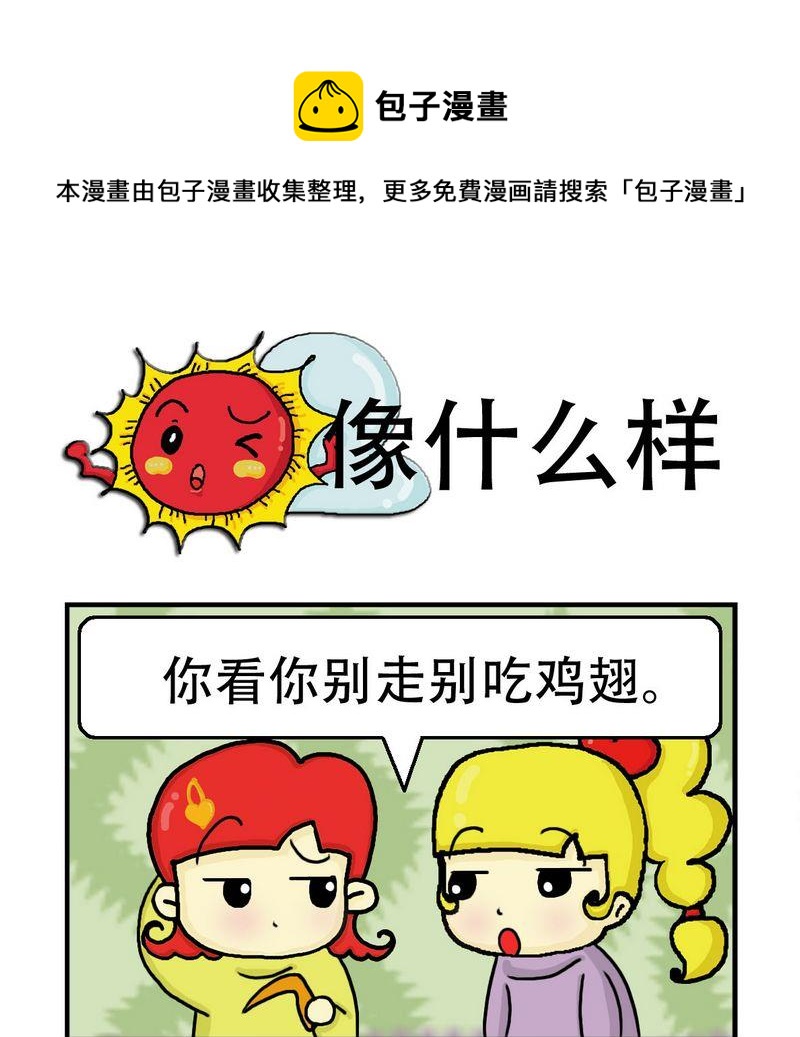 《掏耳朵》10 像什么样 第1页