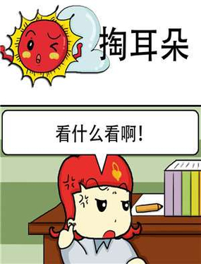 《掏耳朵》漫画封面图 - tl漫画
