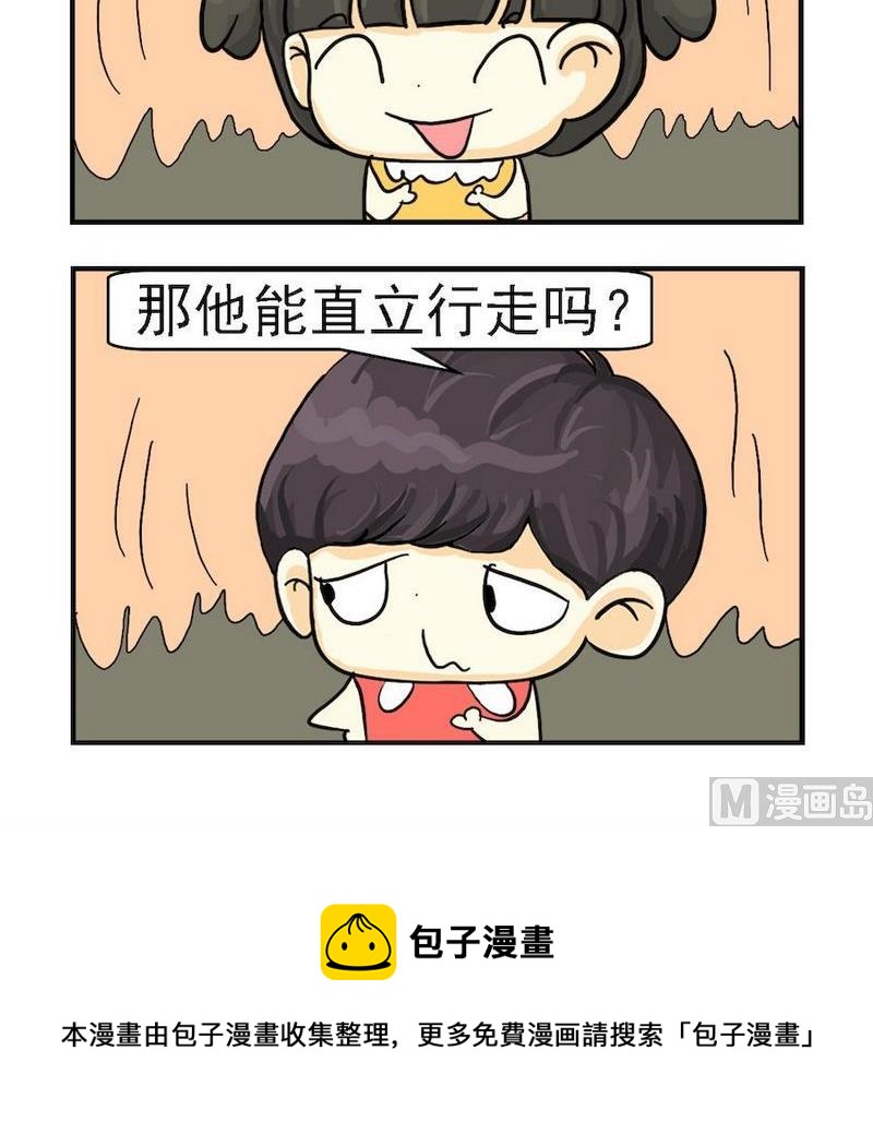 《蒸冰糕》3 直立行走 第3页