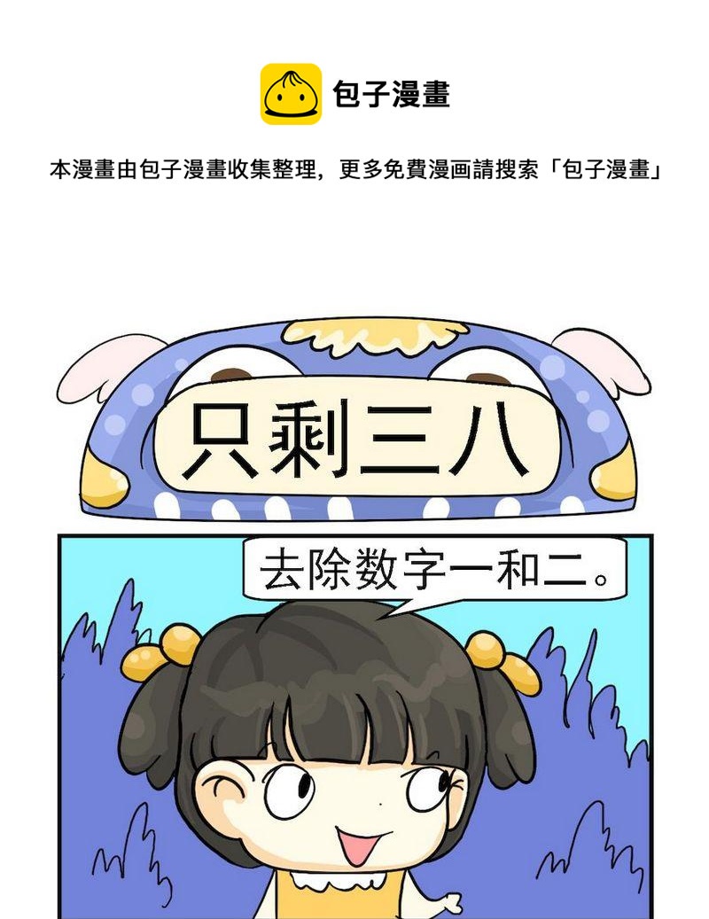 《蒸冰糕》2 只剩三八 第1页