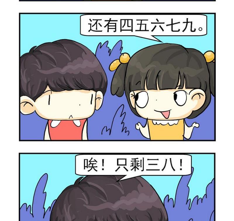 《蒸冰糕》2 只剩三八 第2页