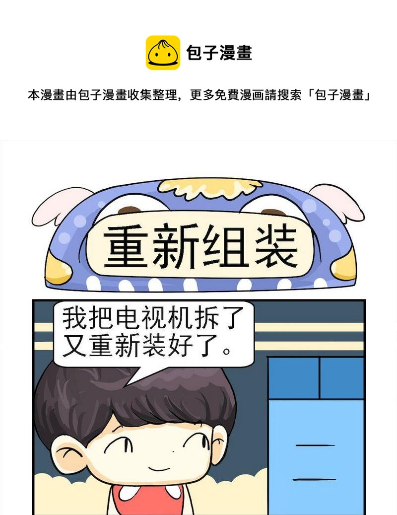 《蒸冰糕》4 重新组装 第1页