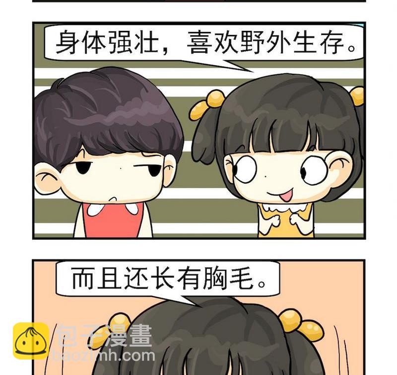 《蒸冰糕》3 直立行走 第2页