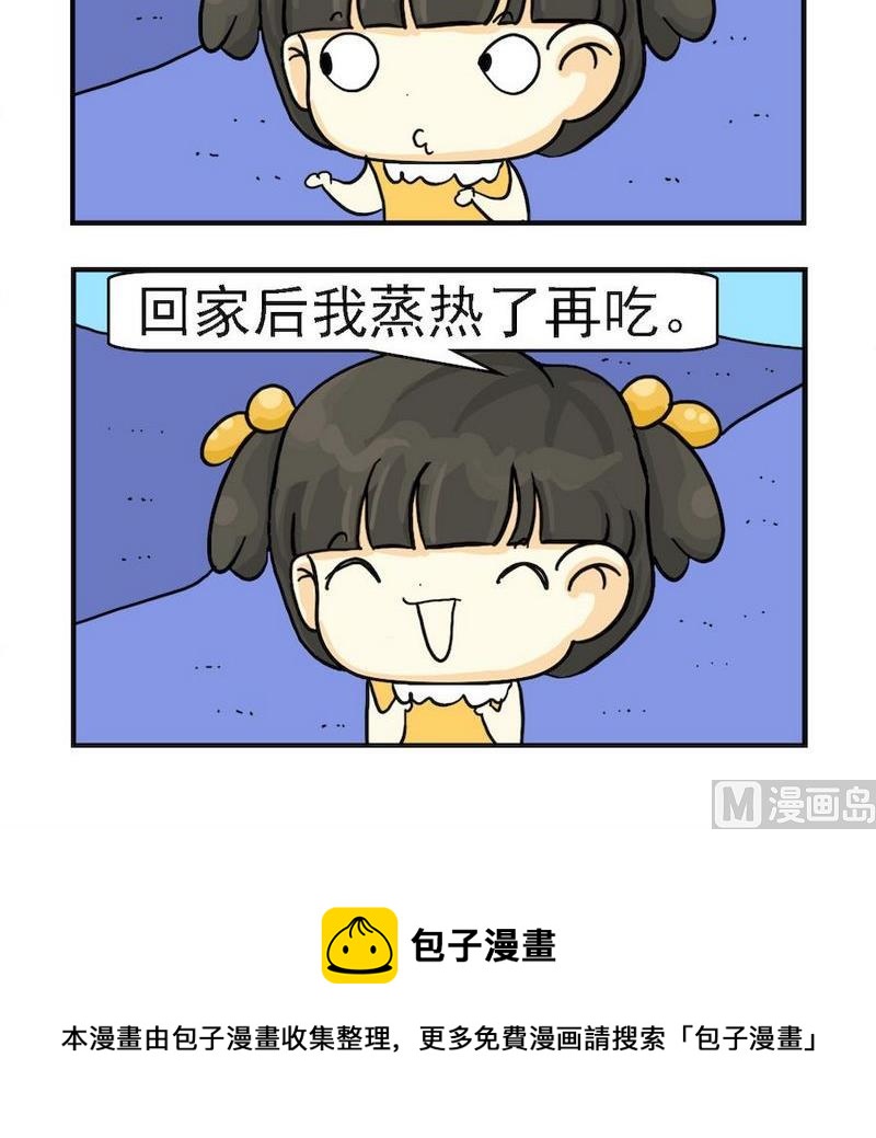 《蒸冰糕》1 蒸冰糕 第3页